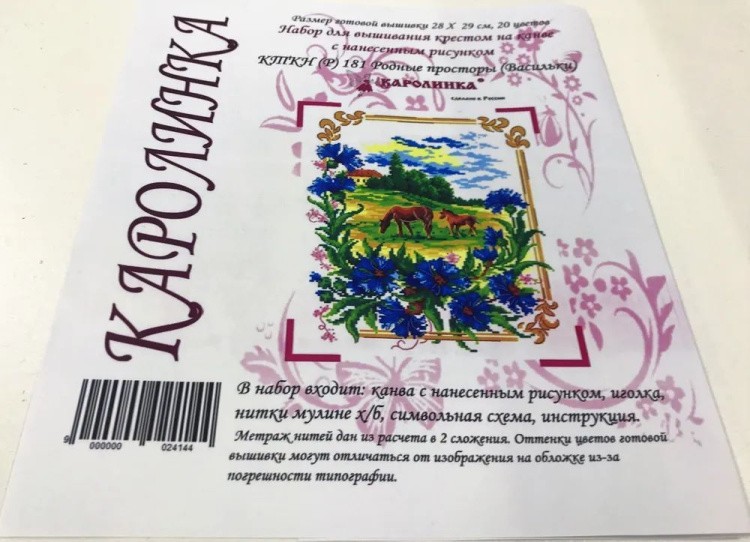 Набор для вышивания «Родные просторы. Васильки» — картинка 9
