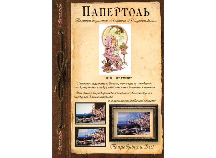 Папертоль «Сидя у окна» — картинка 2