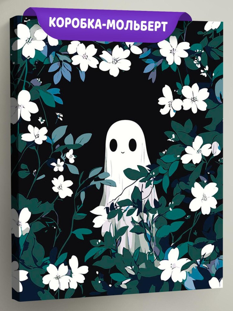 Картина по номерам «Ужасы: привидение в белых цветах арт»