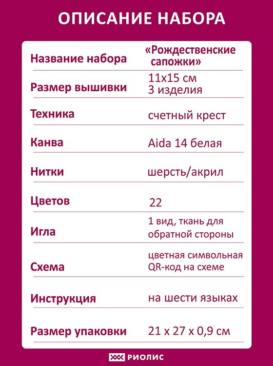 Набор для вышивания «Рождественские сапожки» — картинка 5