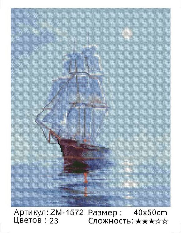 Алмазная вышивка «Корабль» — картинка 2