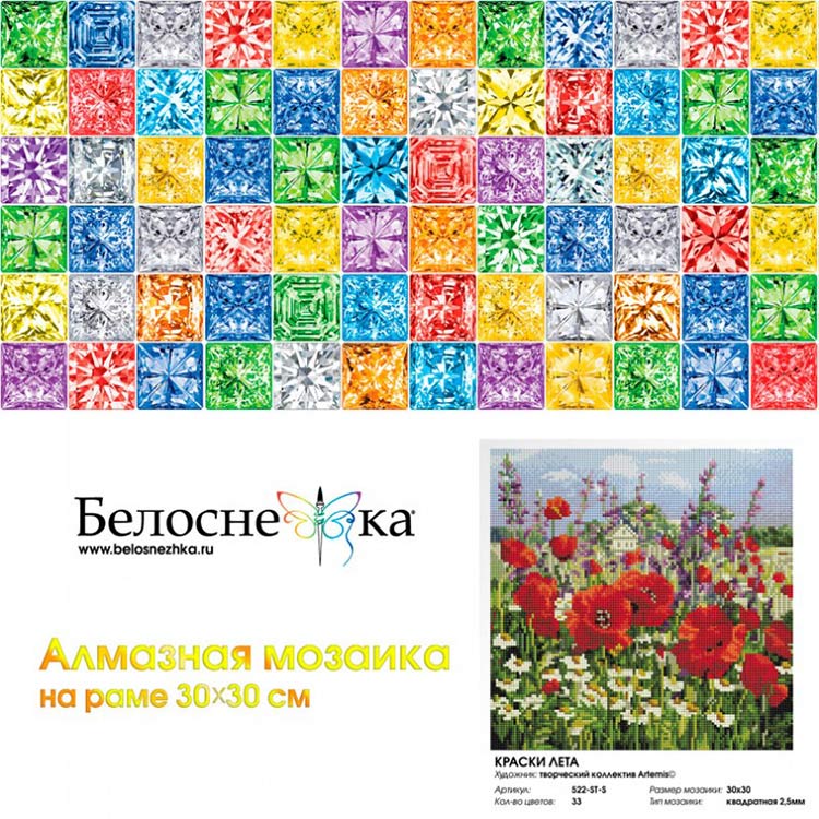Алмазная вышивка «Краски лета» — картинка 4