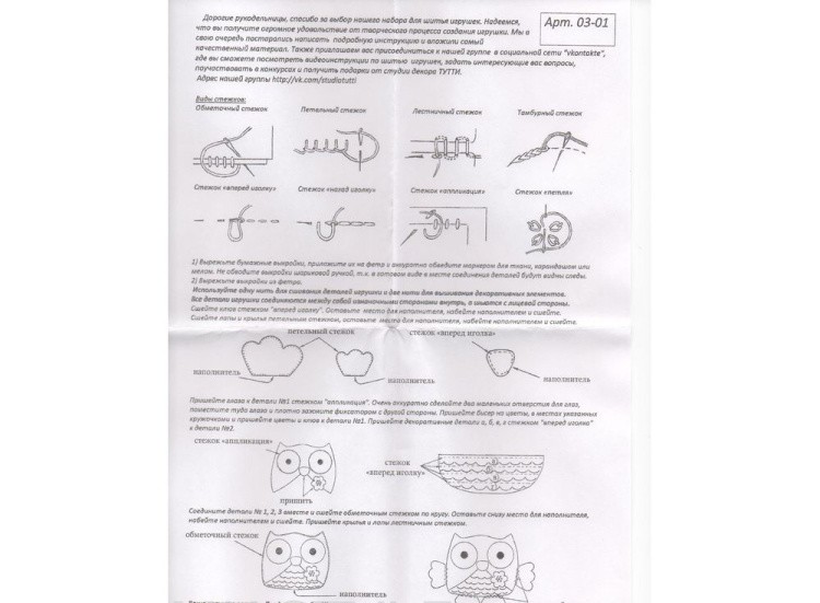 Набор для шитья игрушки «Фил» — картинка 3