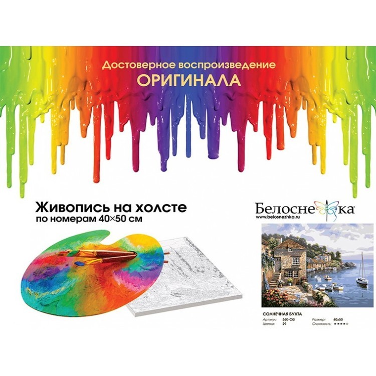Картина по номерам «Солнечная бухта» — картинка 4