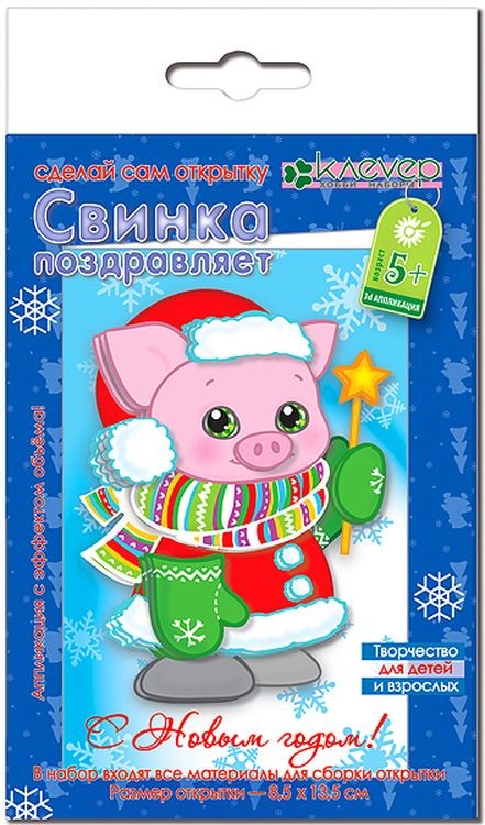 Набор для изготовления открытки «Свинка поздравляет» — картинка 2