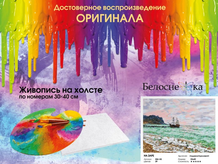 Картина по номерам «На заре» — картинка 7