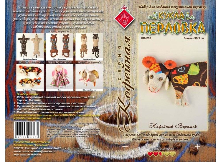 Набор для шитья «Кофейный барашек» — картинка 3