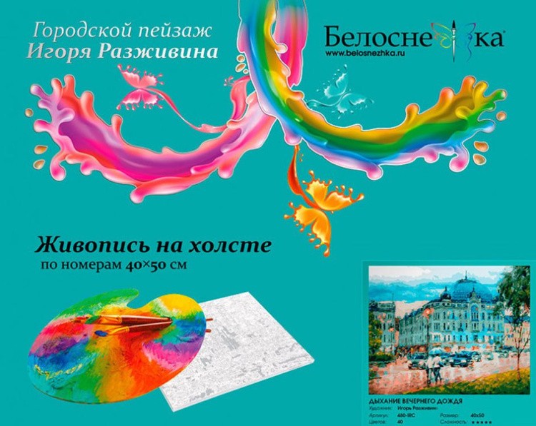 Картина по номерам «Дыхание вечернего дождя» — картинка 5