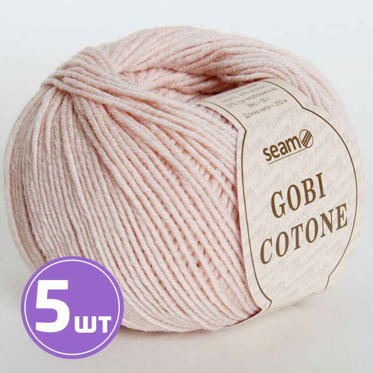 Пряжа SEAM GOBI COTONE (04), яблочный цвет, 5 шт. по 50 г