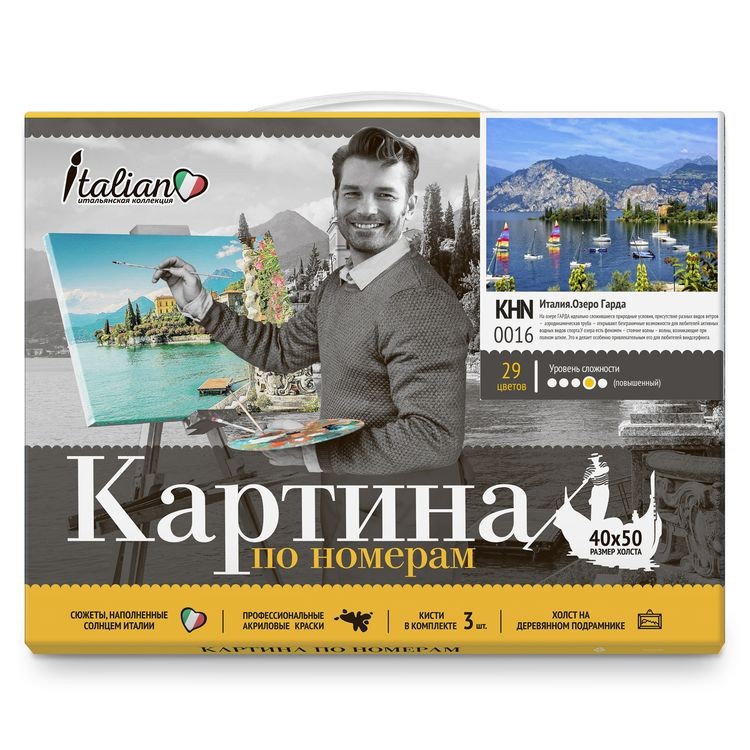 Картина по номерам «Италия. Озеро Гарда» — картинка 2