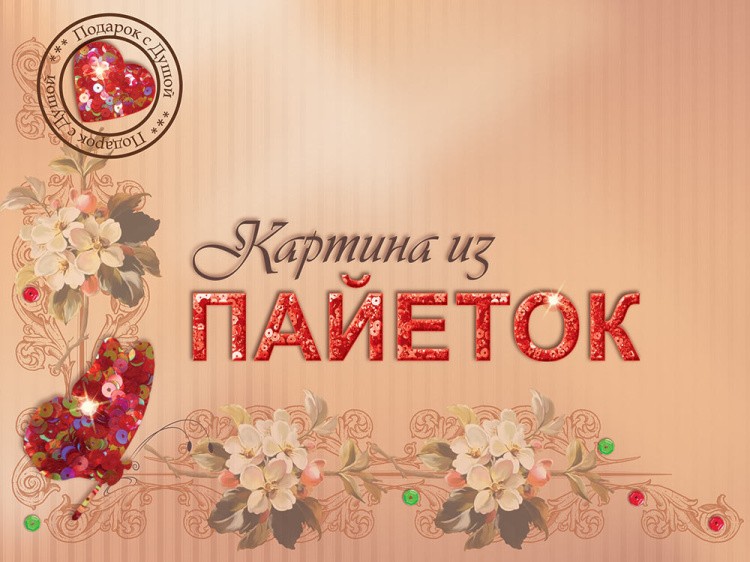 Мозаика из пайеток «Клубника» — картинка 4