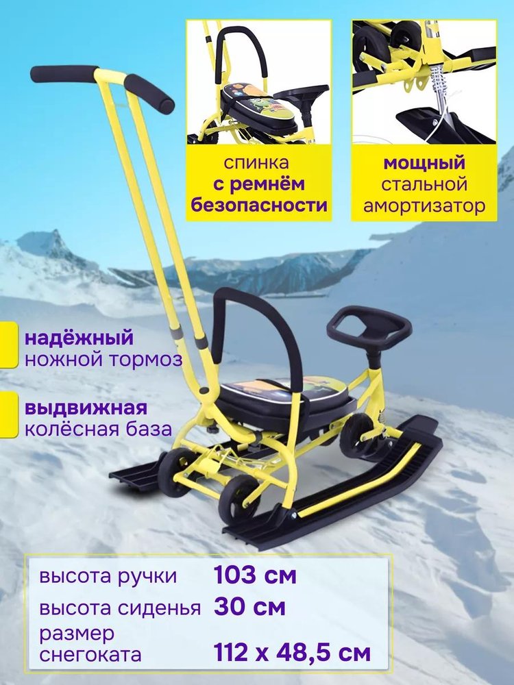 Снегокат детский 111 Mobile с ручкой (Космики) — картинка 2