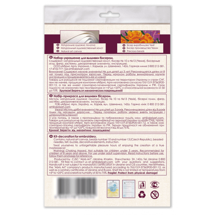 Набор для бисероплетения «Самолет» — картинка 3