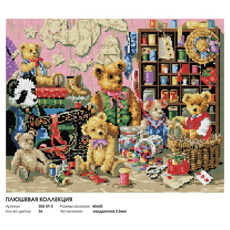 Алмазная вышивка «Плюшевая коллекция» — картинка 2