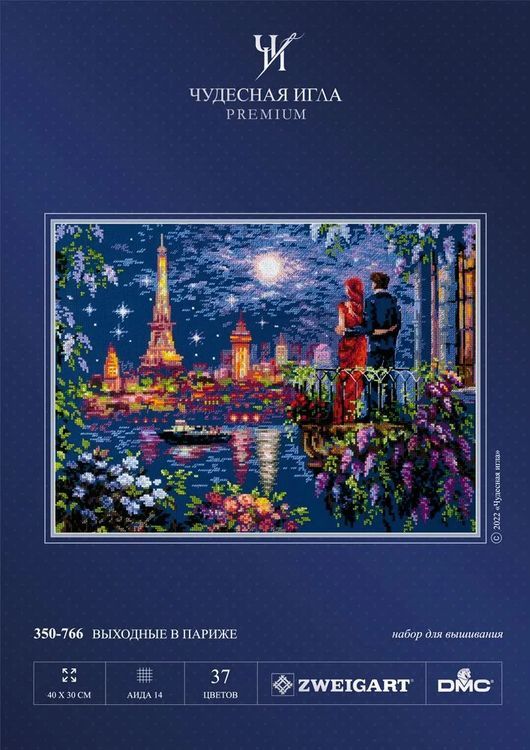Набор для вышивания «Выходные в Париже» — картинка 12