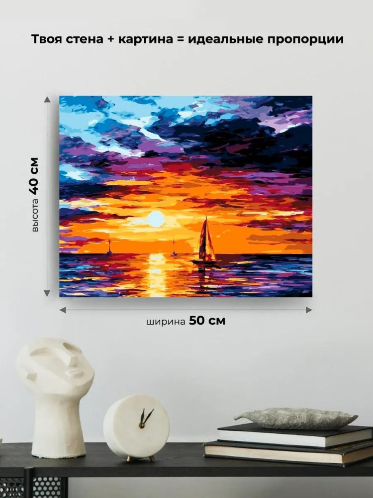 Картина по номерам «Паруса на закате» — картинка 3
