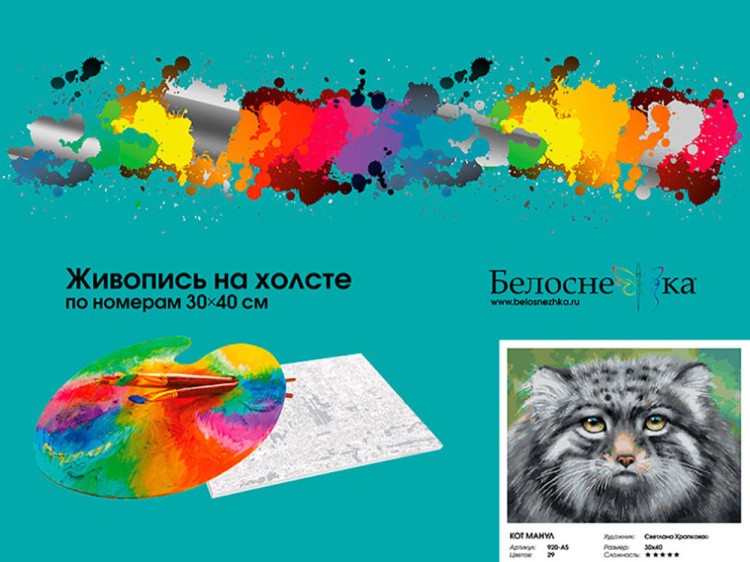 Картина по номерам «Кот манул» — картинка 4