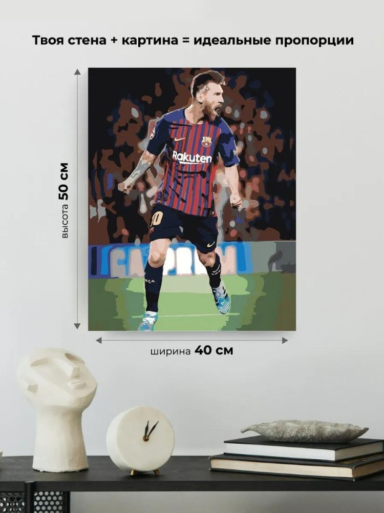 Картина по номерам «Лионель Месси» — картинка 3
