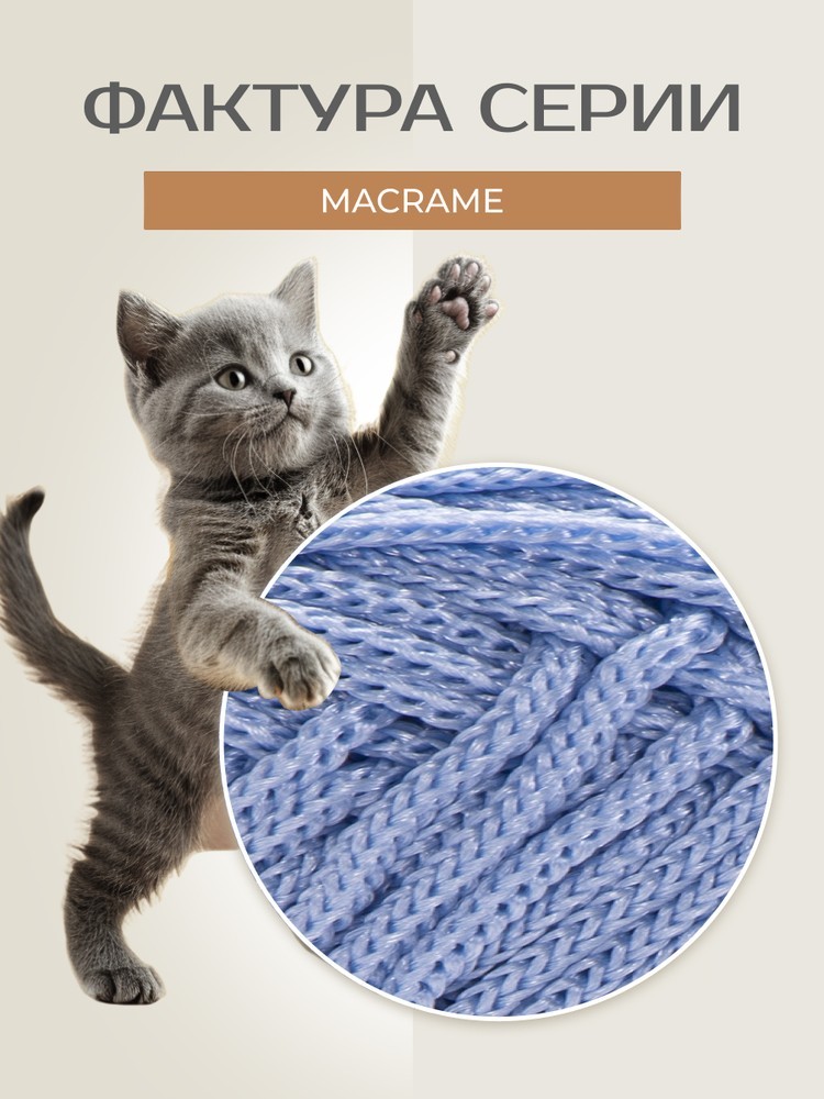 Пряжа YarnArt Macrame (ЯрнАрт Макраме), (133), светло-голубой, 5 шт. по 90 г — картинка 3