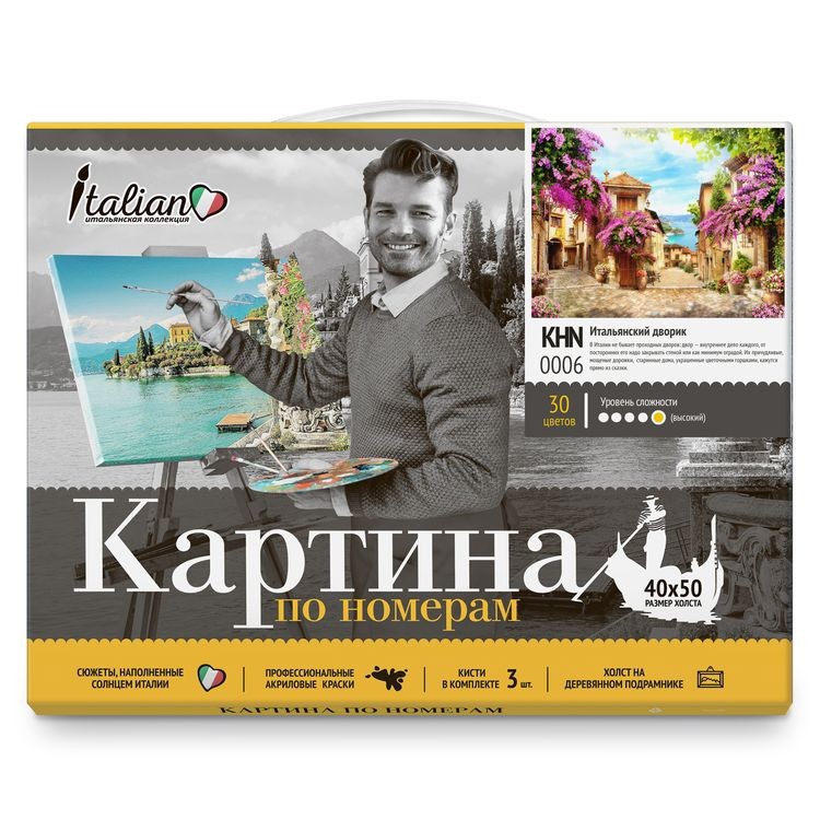 Картина по номерам «Итальянский дворик» — картинка 2