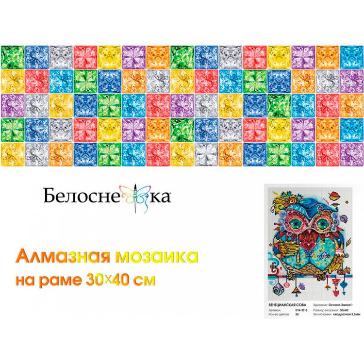 Алмазная вышивка «Венецианская сова» — картинка 6