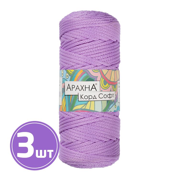 Пряжа Arachna Cord Soft (213), светло-сиреневый, 3 шт. по 260 г