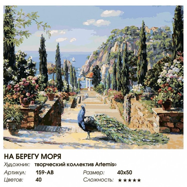 Картина по номерам «На берегу моря» — картинка 2