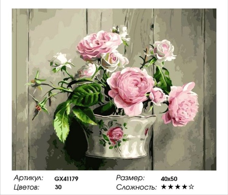 Картина по номерам «Ваза с розами» — картинка 2