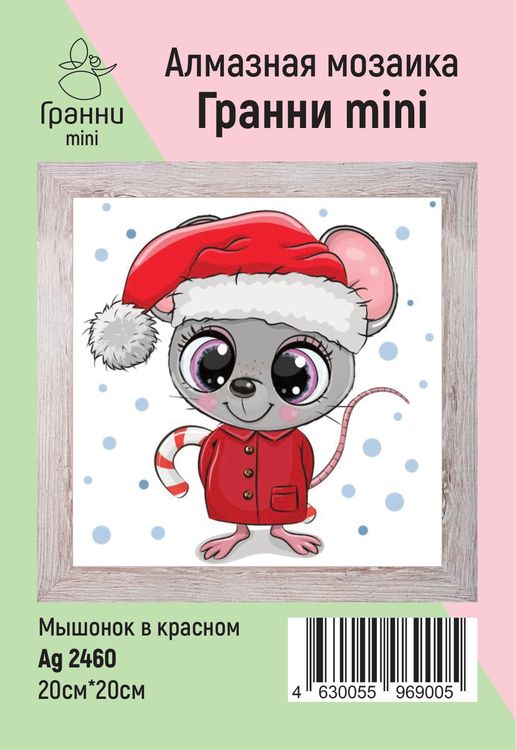 Алмазная вышивка «Мышонок в красном» — картинка 3