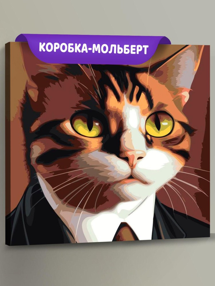 Картина по номерам «Кот в костюме»