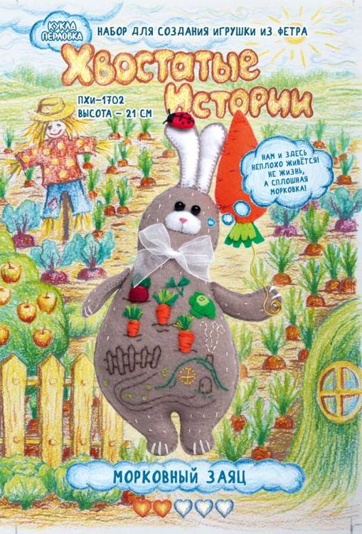 Набор для шитья «Морковный заяц»