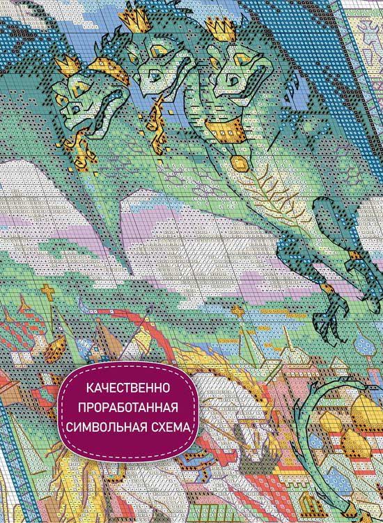 Набор для вышивания «Змей Горыныч» — картинка 4