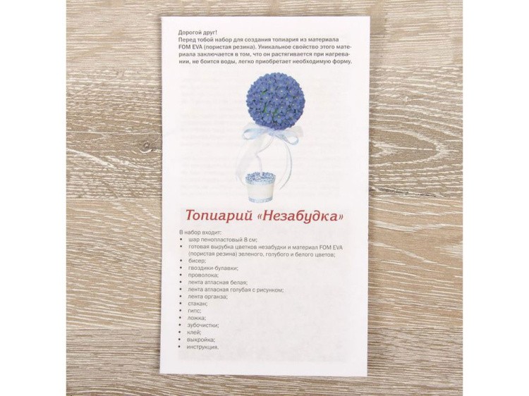 Набор для создания топиария «Незабудка» — картинка 2