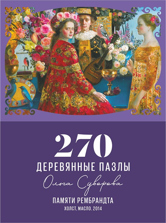 Деревянные пазлы DAVICI «Памяти Рембрандта» — картинка 3