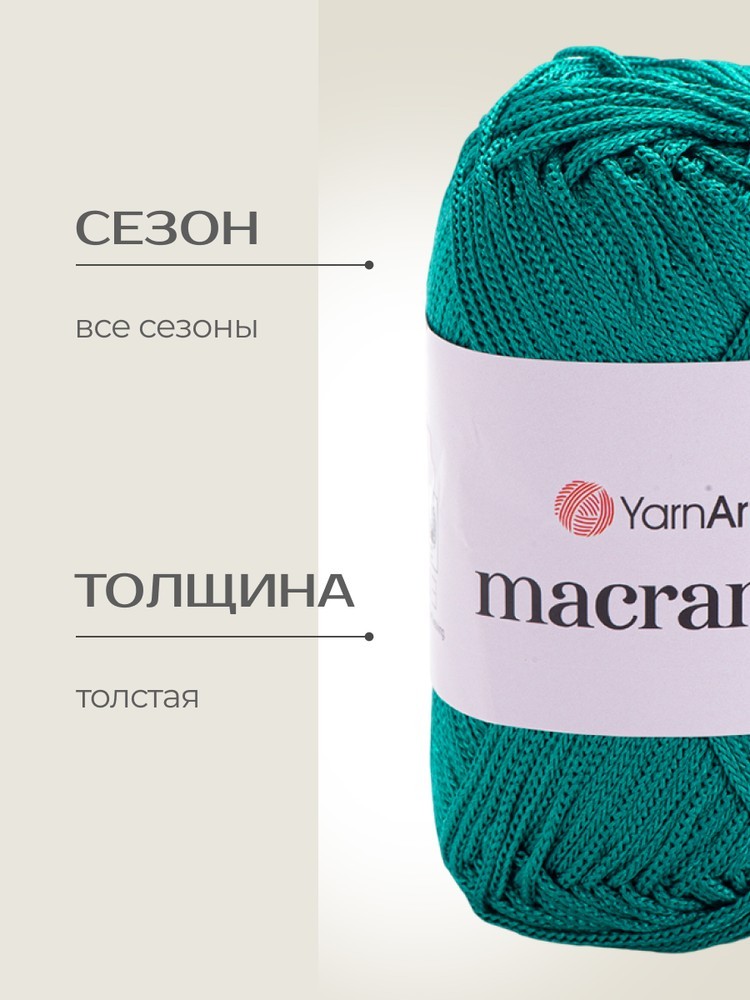 Пряжа YarnArt Macrame (ЯрнАрт Макраме), (158), светлый изумруд, 5 шт. по 90 г — картинка 2