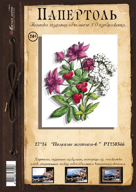 Папертоль «Полевые мотивы 6» — картинка 2