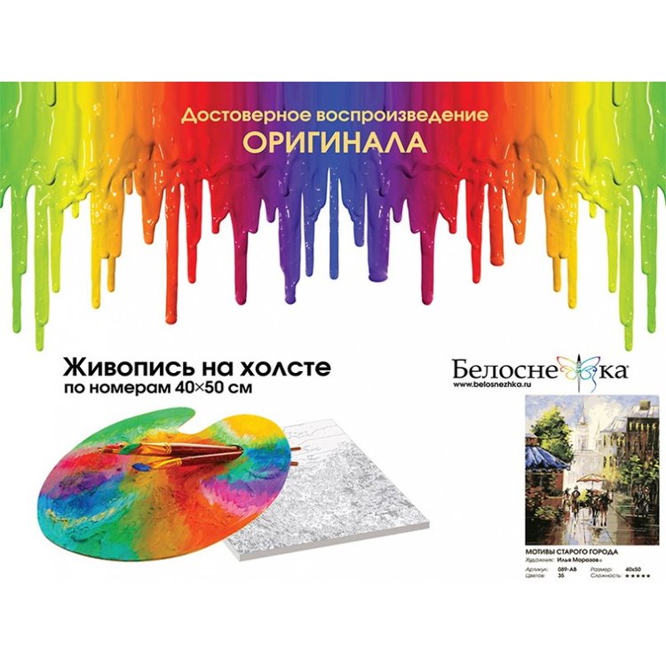 Картина по номерам «Мотивы старого города» — картинка 4