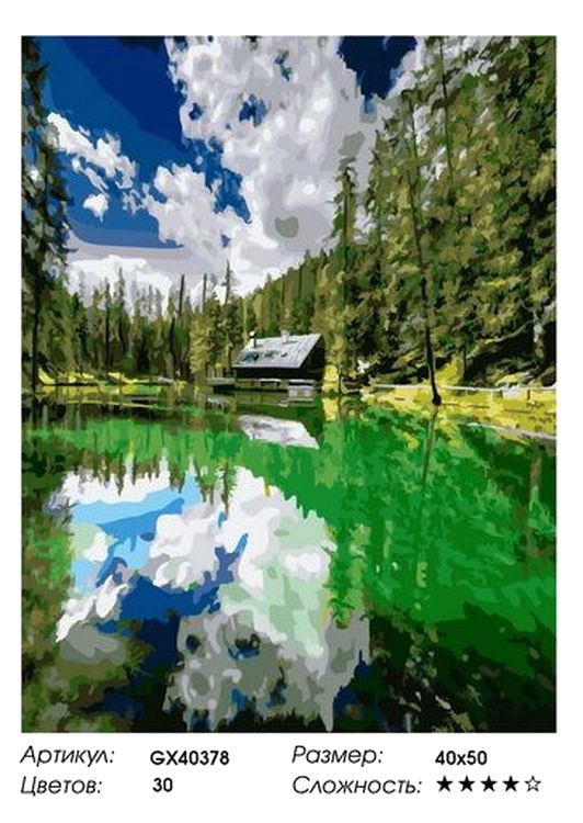 Картина по номерам «Зеленое озеро у дома» — картинка 2