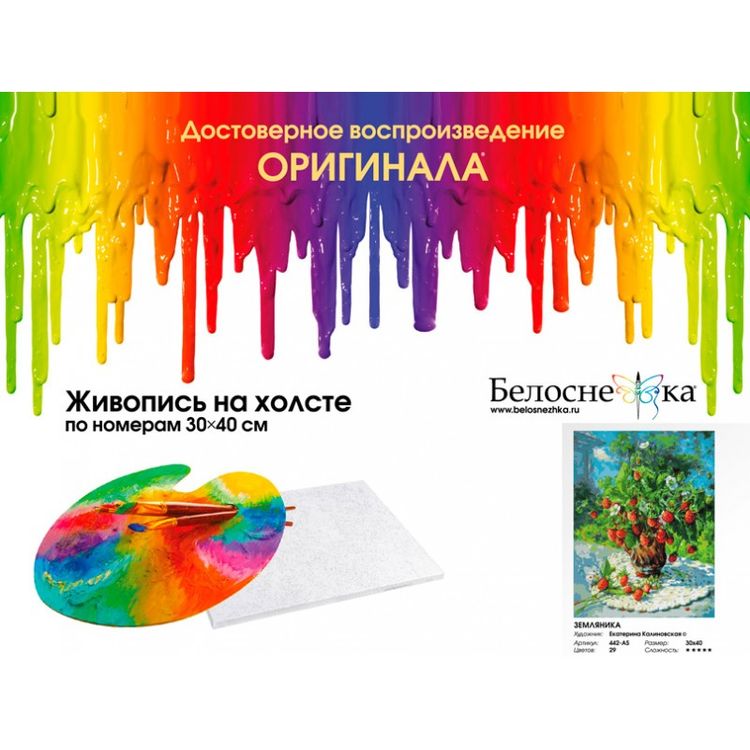 Картина по номерам «Земляника» — картинка 4