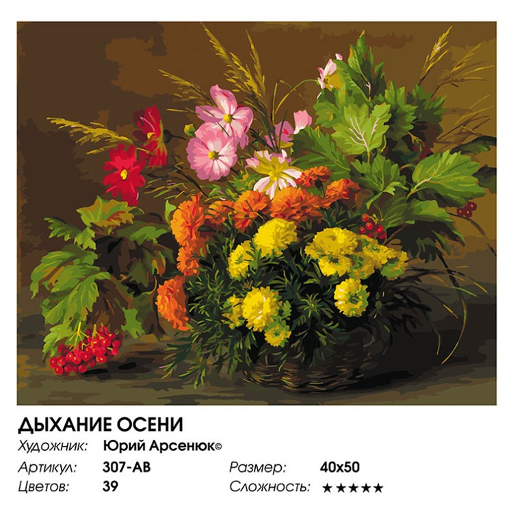 Картина по номерам «Дыхание осени» — картинка 2