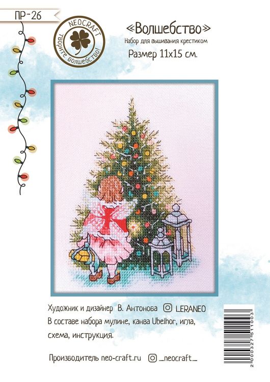 Набор для вышивания «Волшебство» — картинка 2
