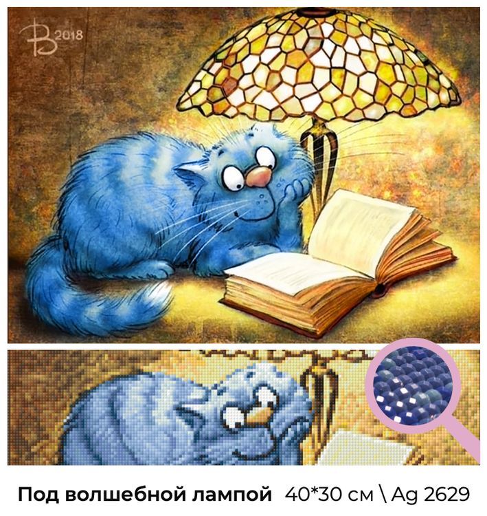 Алмазная вышивка «Под волшебной лампой» — картинка 2