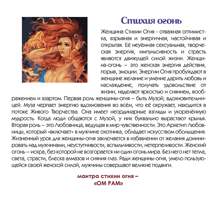 Картина по номерам «3. Стихия огонь» — картинка 4