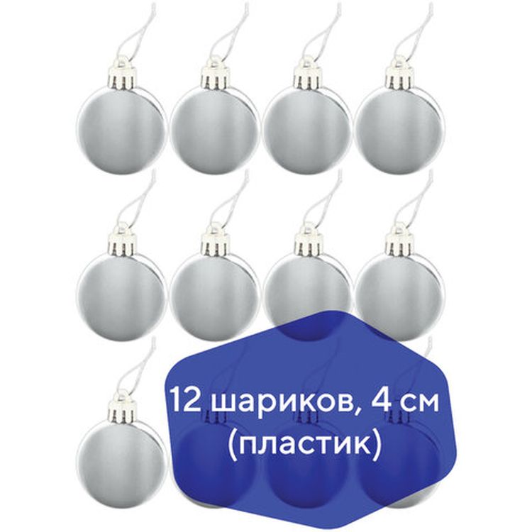 Шары елочные, набор 12 шт., пластик, 4 см, серебристые, глянец, подвес — картинка 2