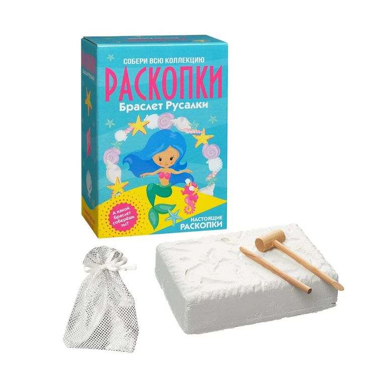 Набор для проведения раскопок «Браслет русалки» — картинка 3