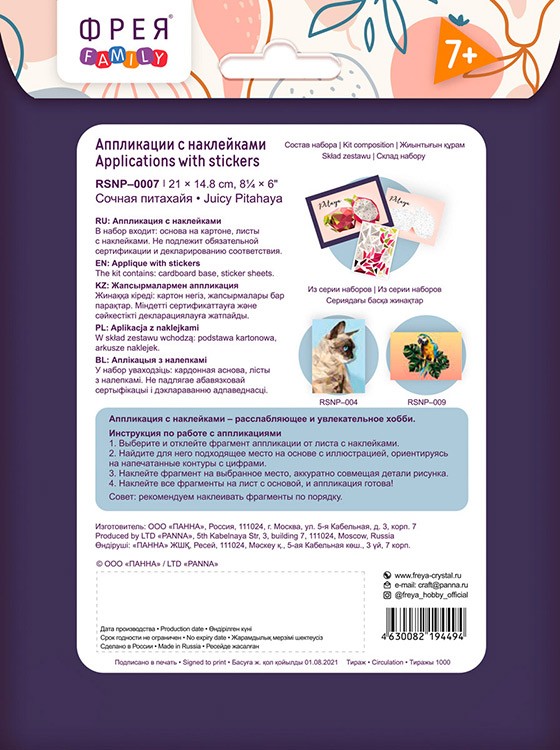 Аппликация с наклейками «Сочная питахайя» — картинка 4