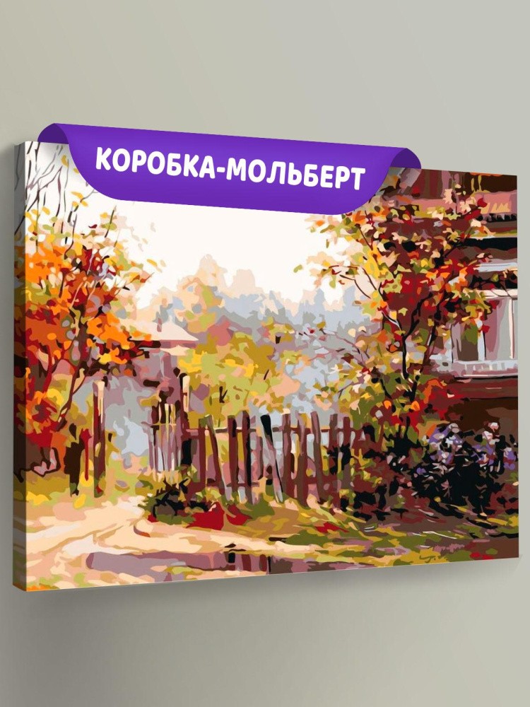 Картина по номерам «Загородный участок»