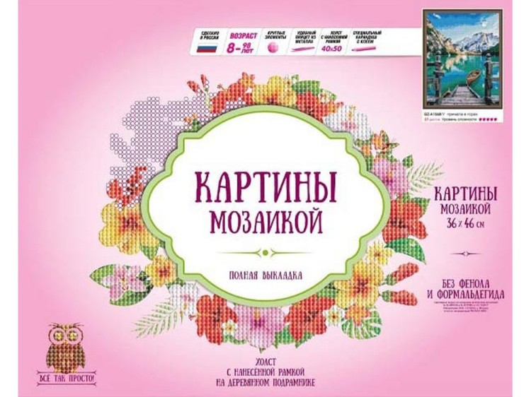 Алмазная вышивка «У причала в горах» — картинка 2