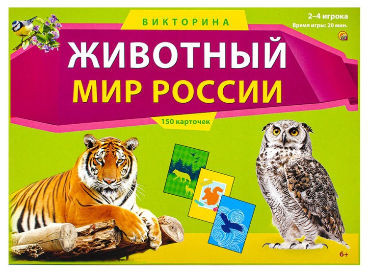 Викторина 150 карточек «Животный мир России»