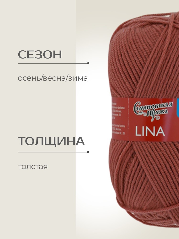 Пряжа Семеновская Lina (Лина) (46), амарант, 5 шт. по 100 г — картинка 2